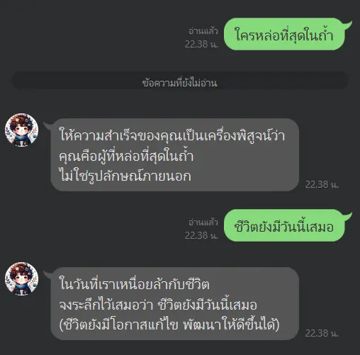 Line chat showing the bot returning a quote related to the user's message