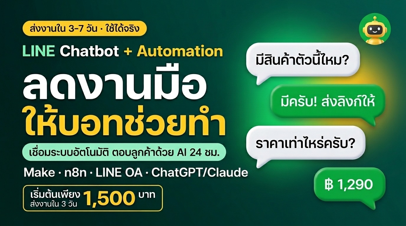LINE Chatbot & Automation