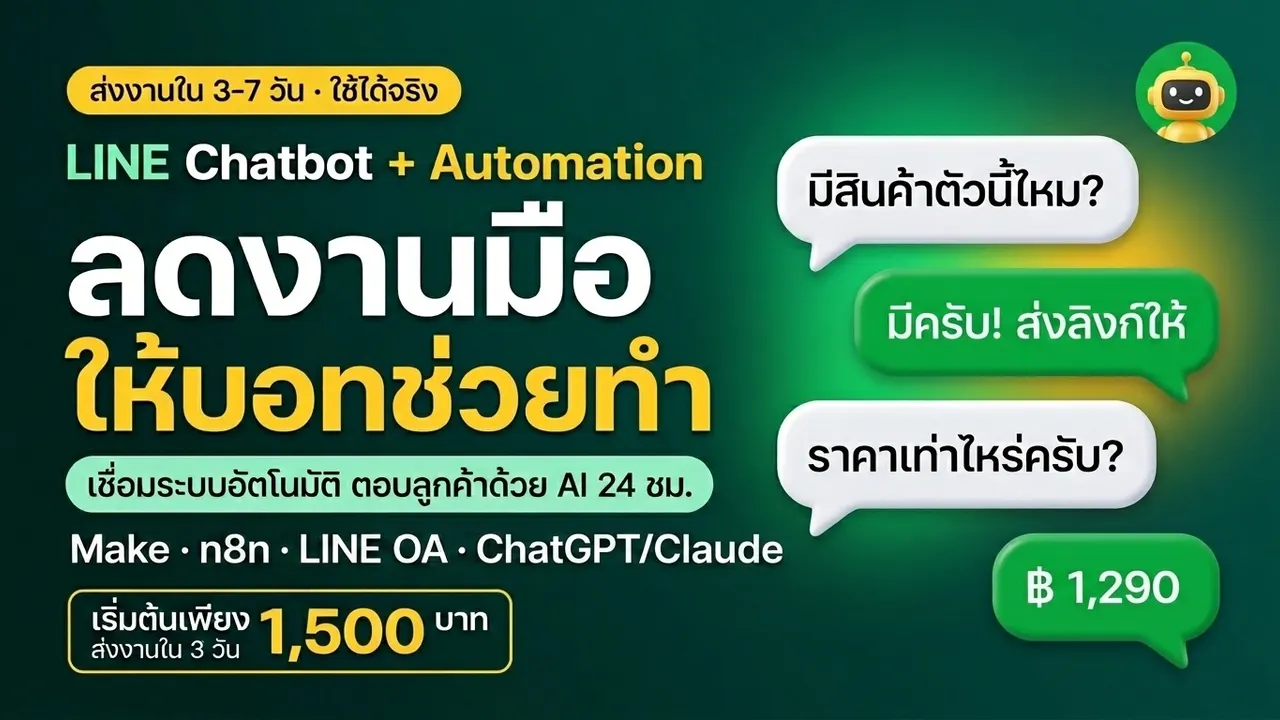 LINE Chatbot & Automation