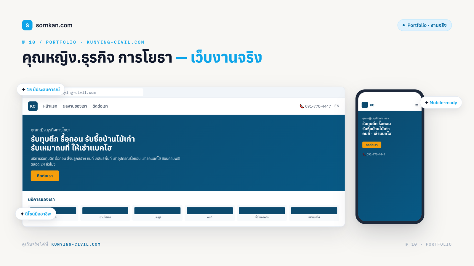 ผลงาน 10